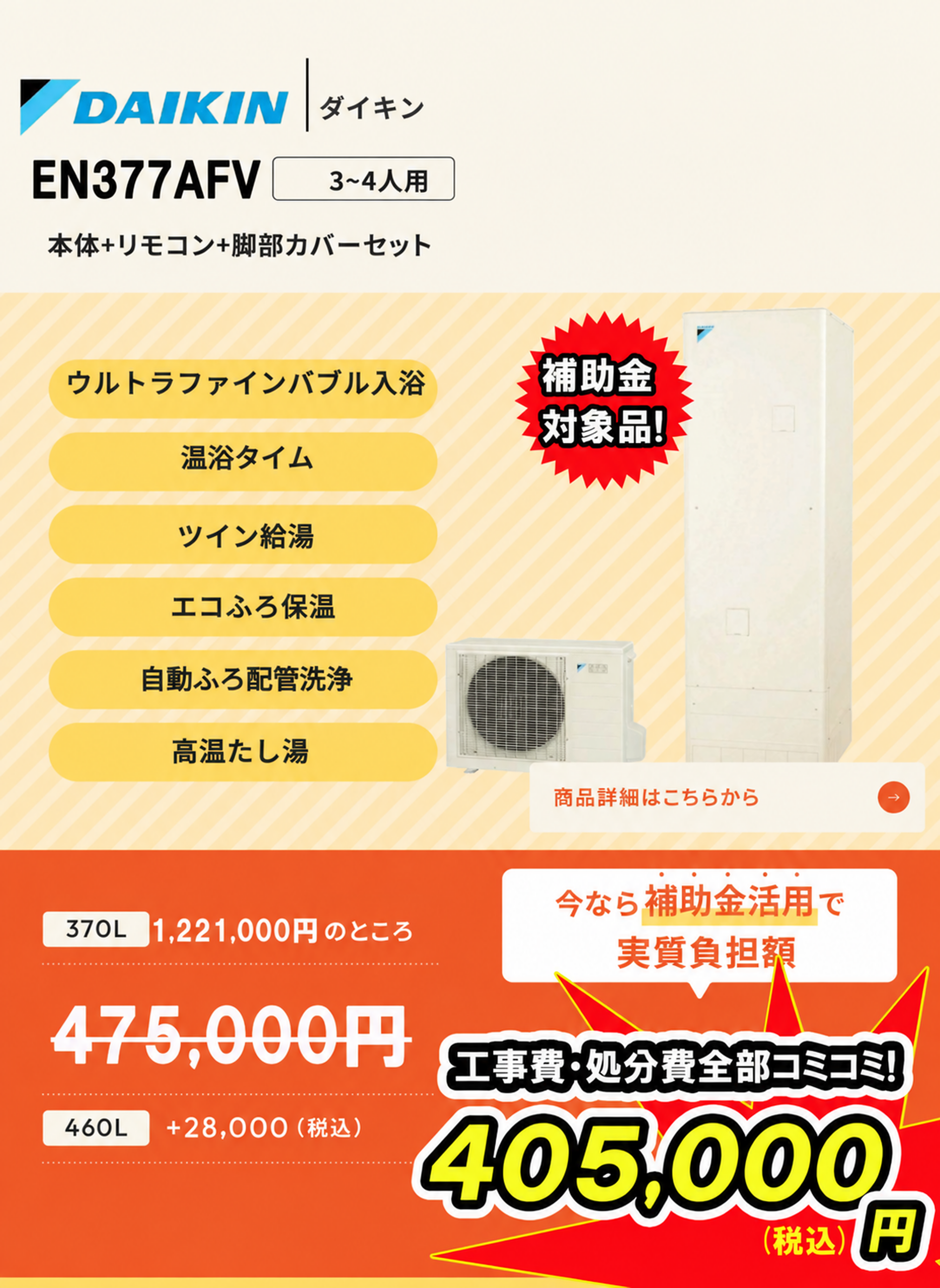 EN377AFV