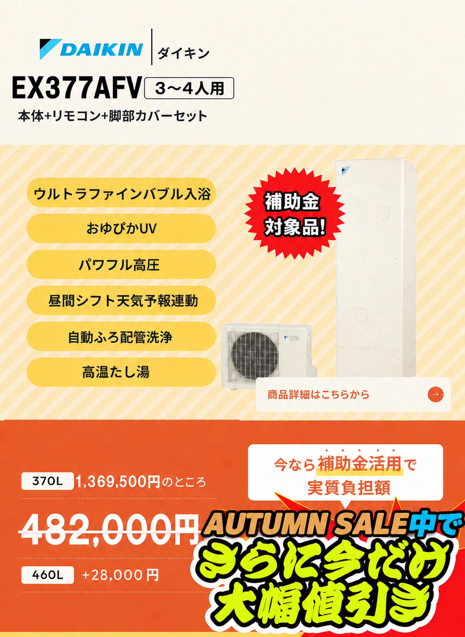 EX377AFV