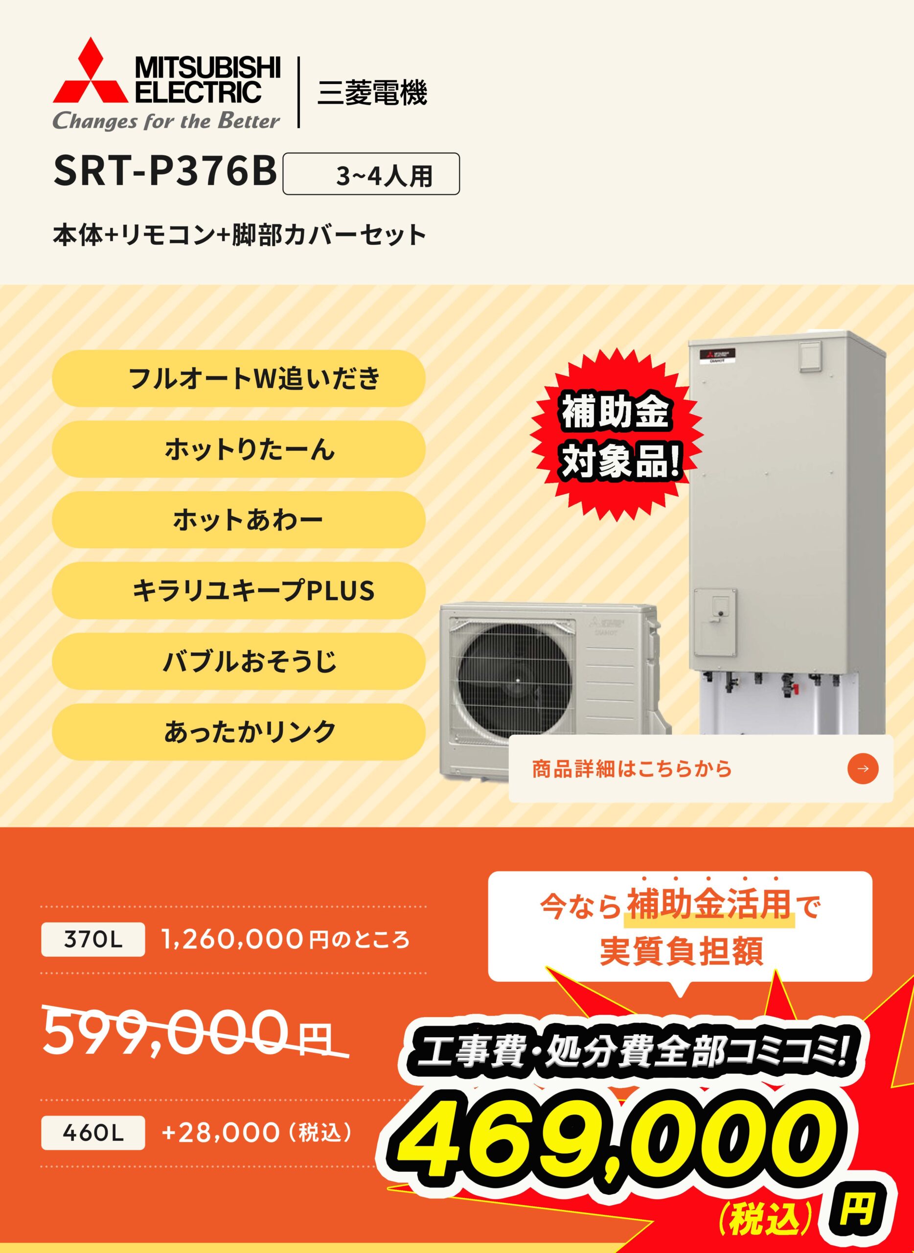 SRT-P376B