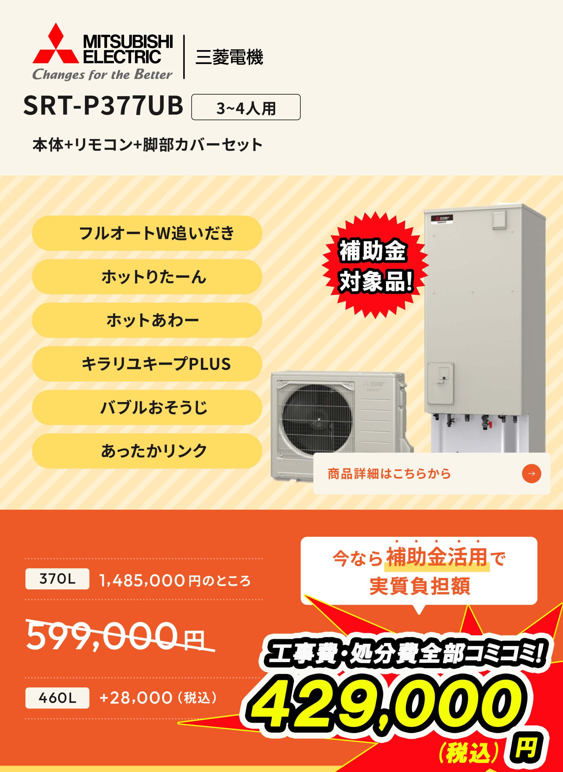 SRT-P377UB