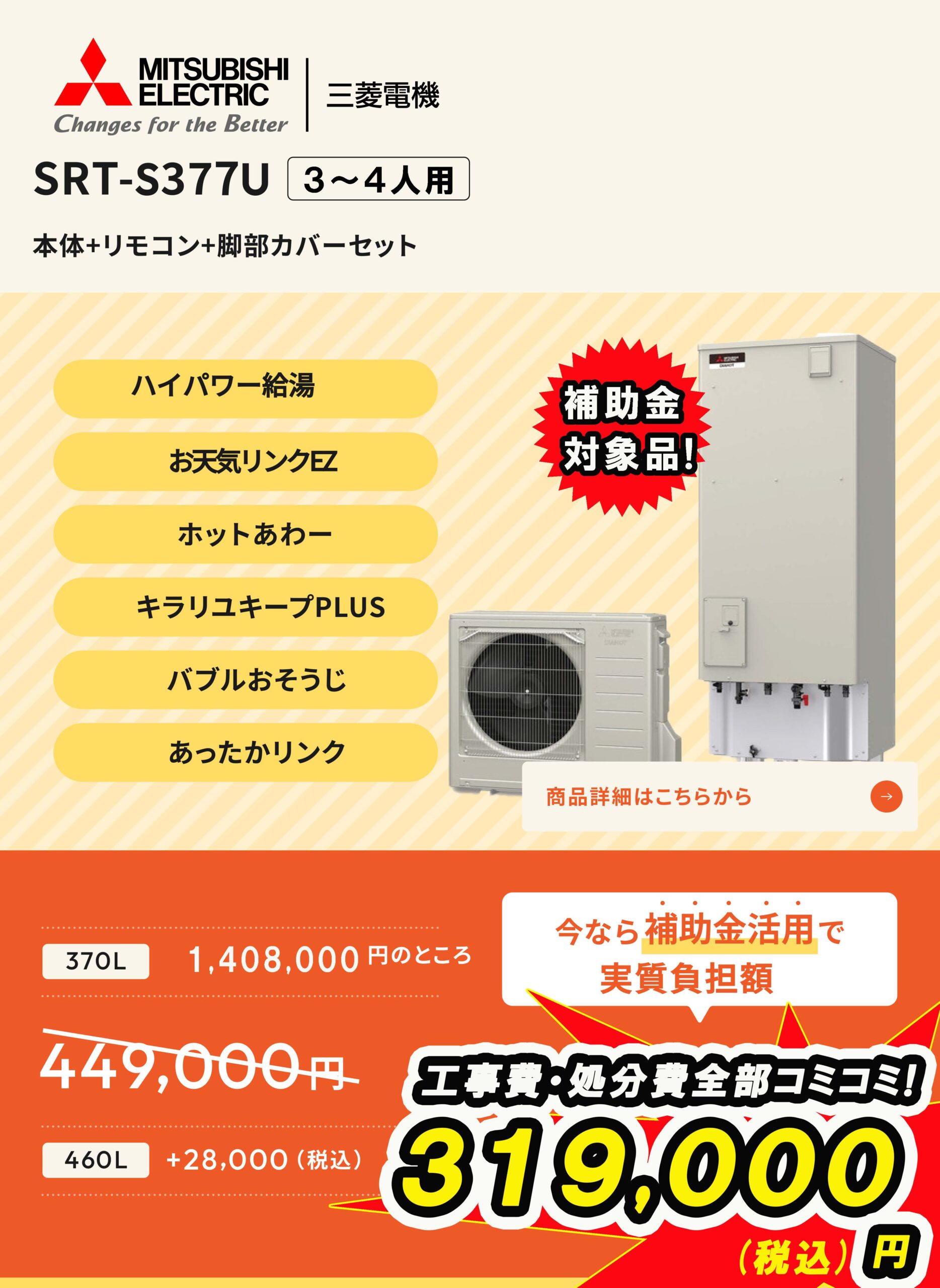 SRT-S377U