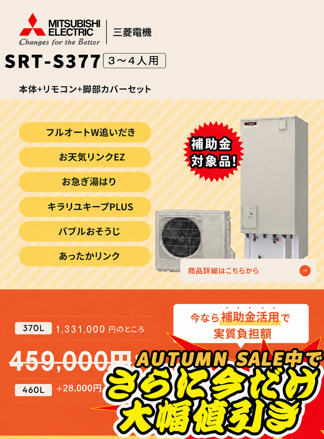 SRT-S377