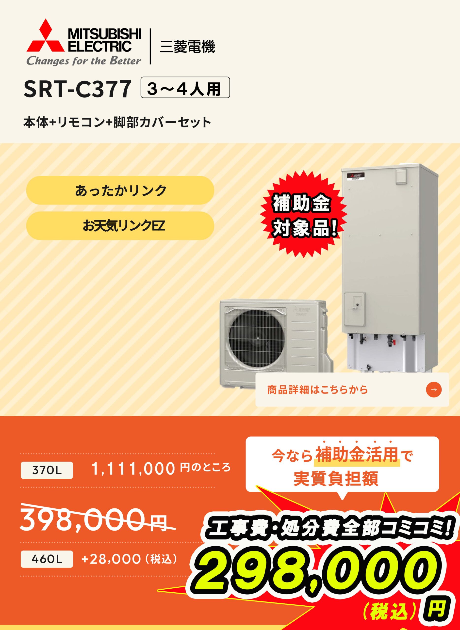 SRT-C377